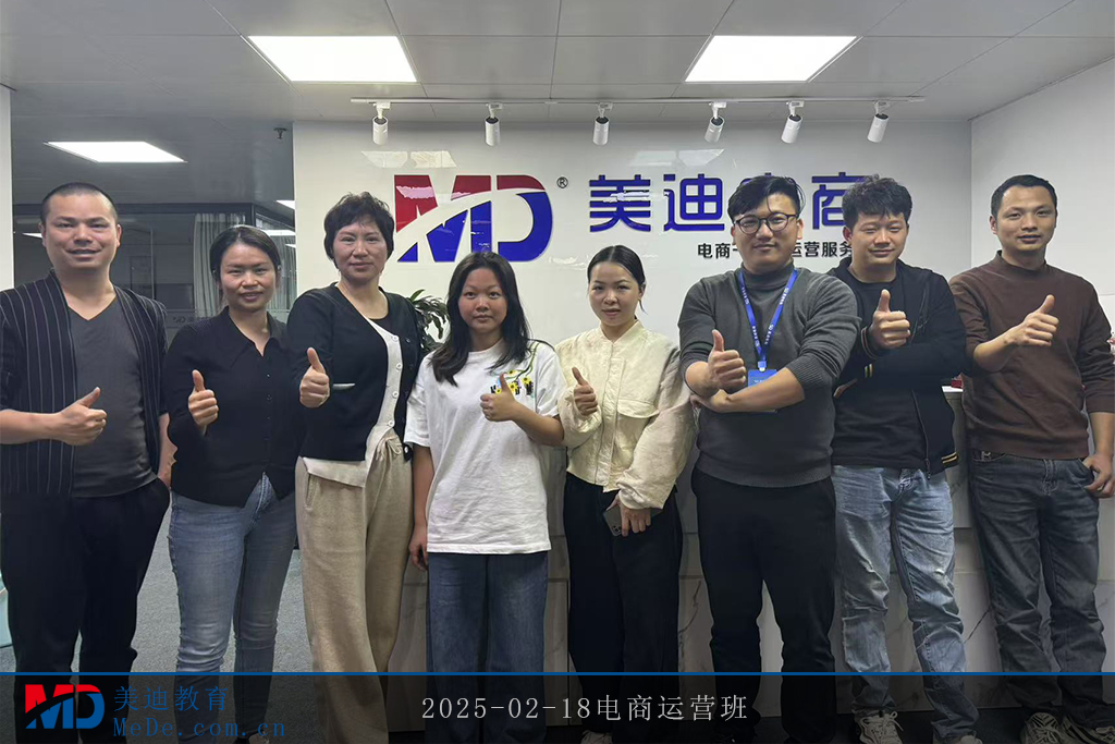 2025-02-18電商運(yùn)營(yíng)班