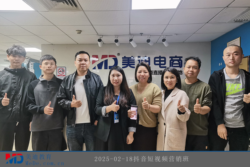 2025-02-18抖音短視頻營(yíng)銷班