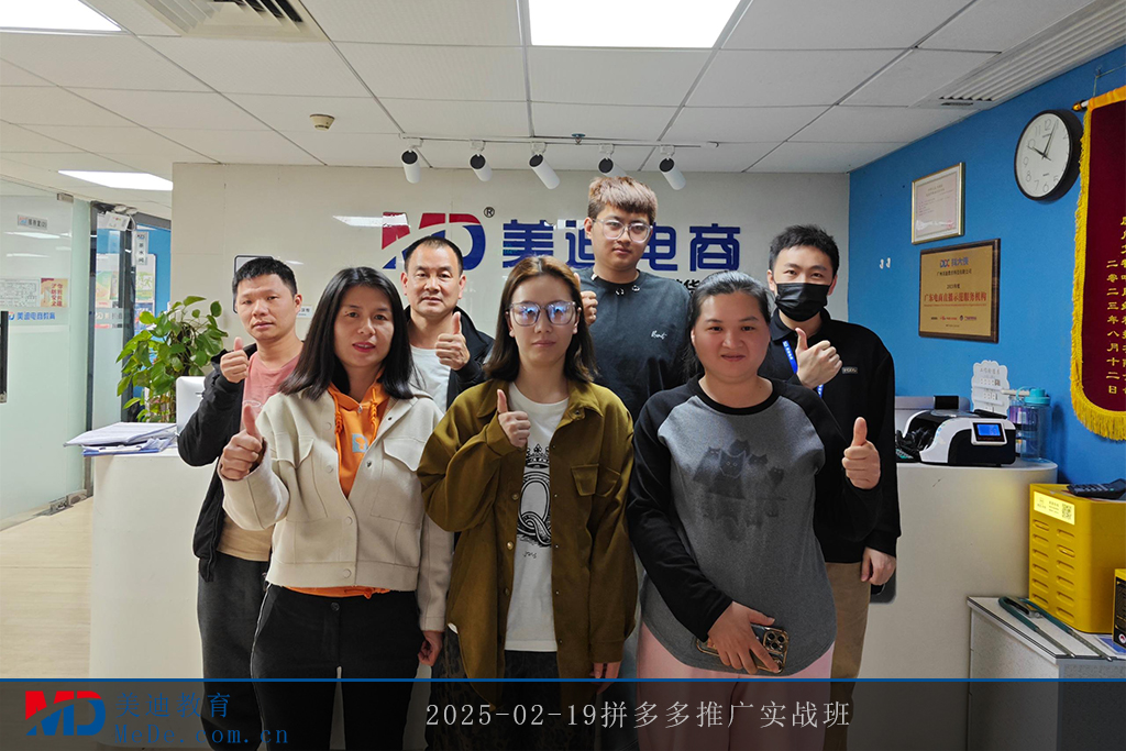 2025-02-19拼多多推廣實(shí)戰(zhàn)班