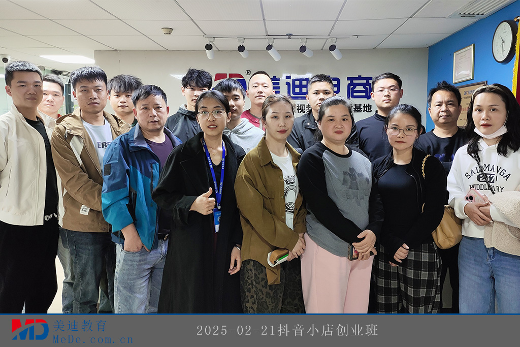 2025-02-21抖音小店創(chuàng)業(yè)班
