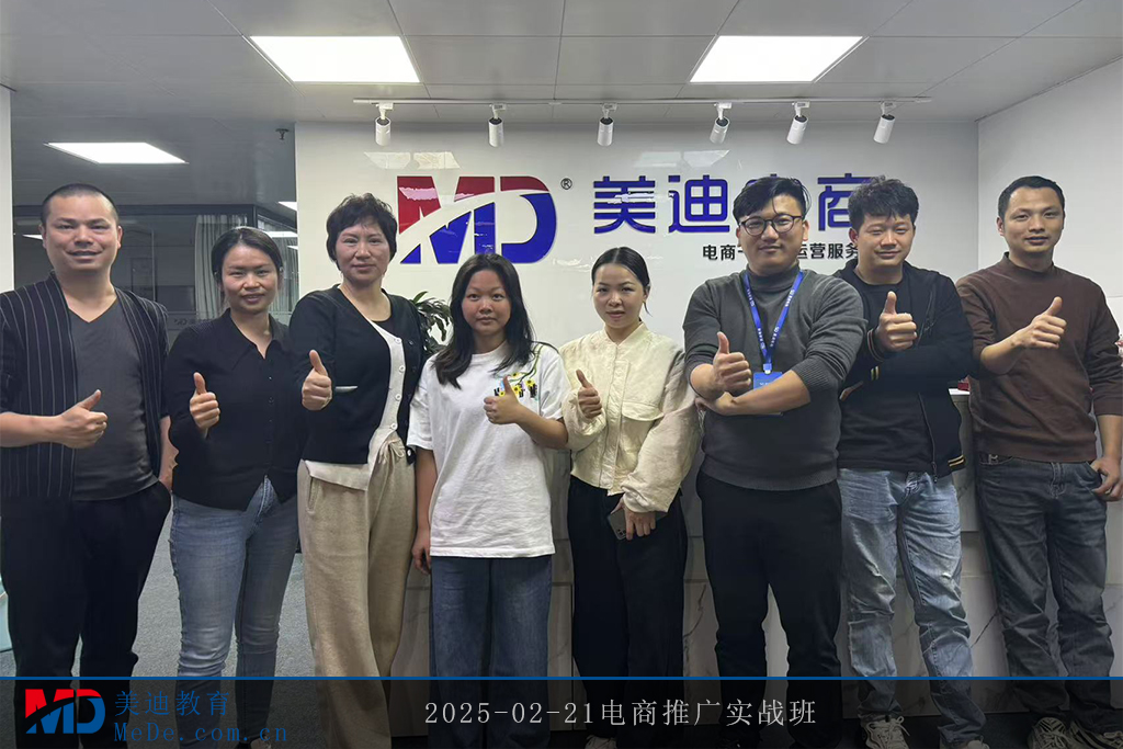 2025-02-21電商推廣實(shí)戰(zhàn)班