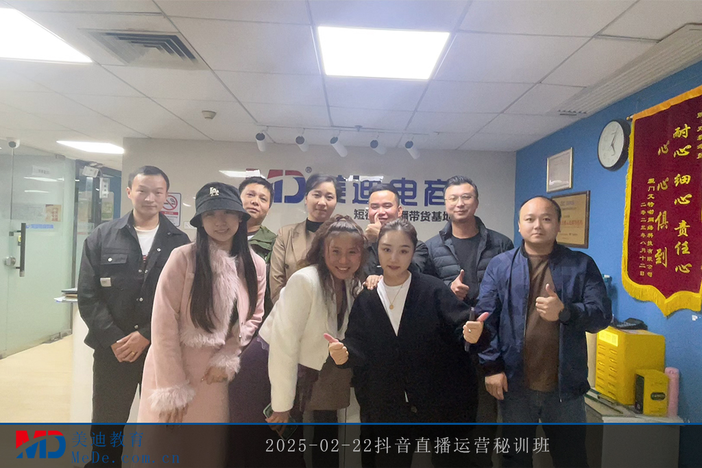 2025-02-22抖音直播運(yùn)營(yíng)秘訓(xùn)班2