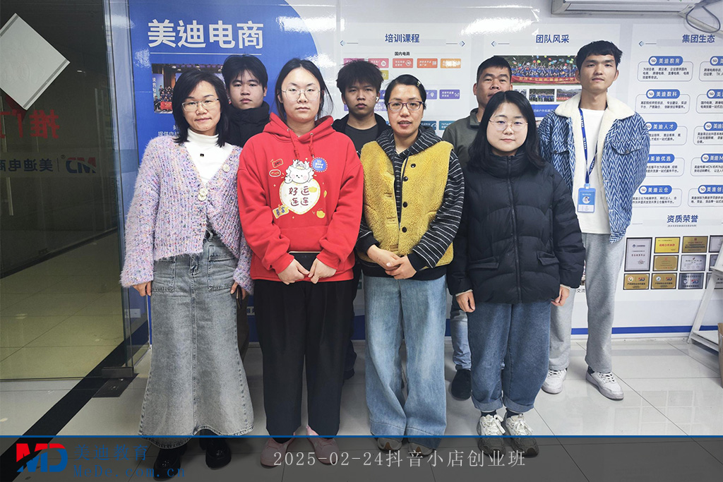 2025-02-24抖音小店創(chuàng)業(yè)班