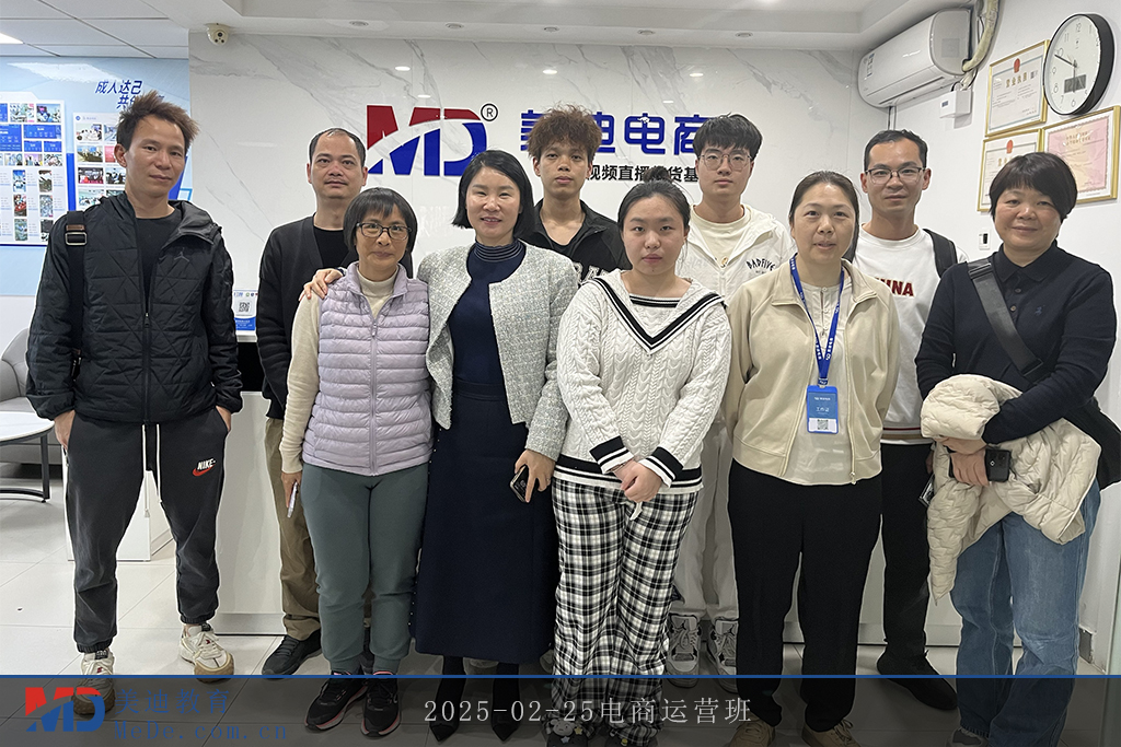 2025-02-25電商運(yùn)營(yíng)班