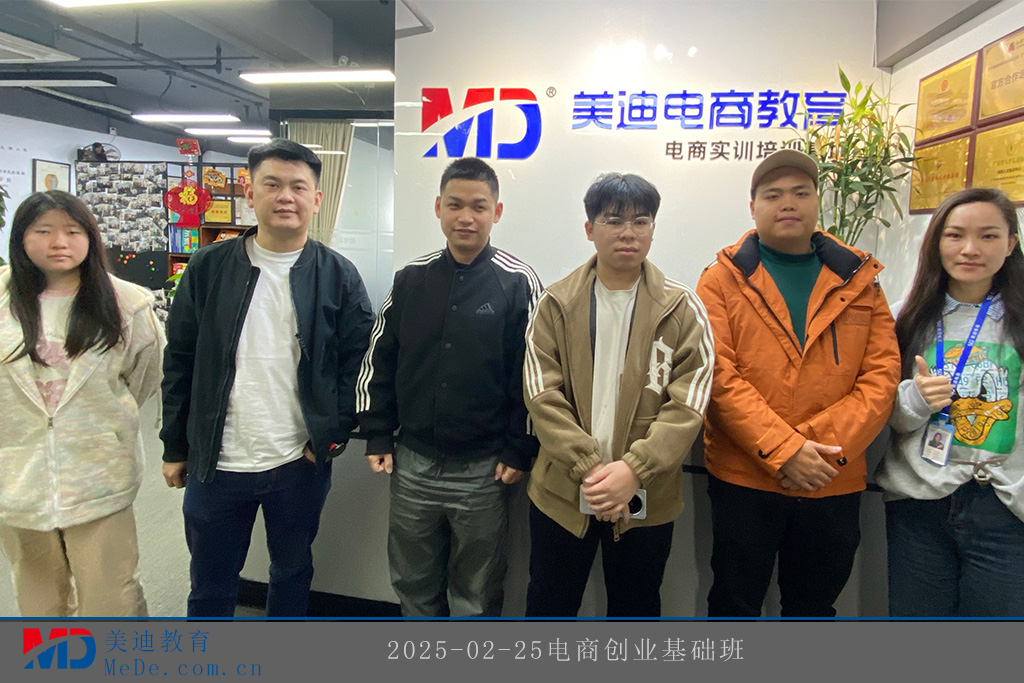 2025-02-25電商創(chuàng)業(yè)基礎(chǔ)班