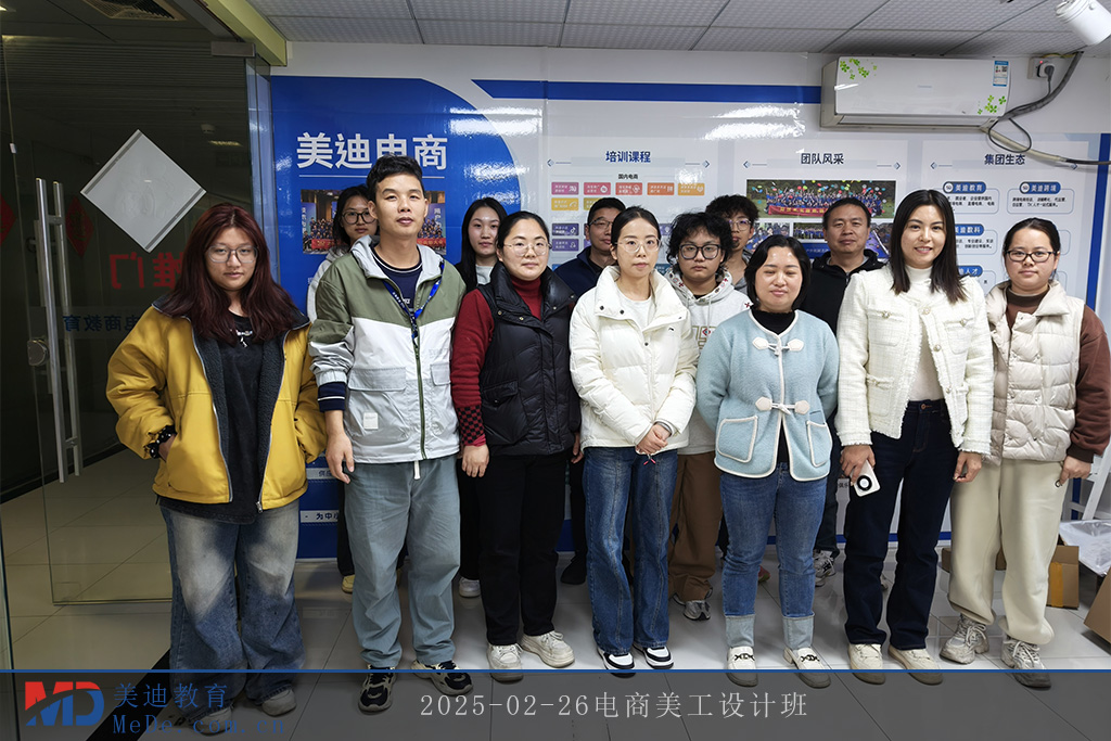 2025-02-26電商美工設(shè)計(jì)班