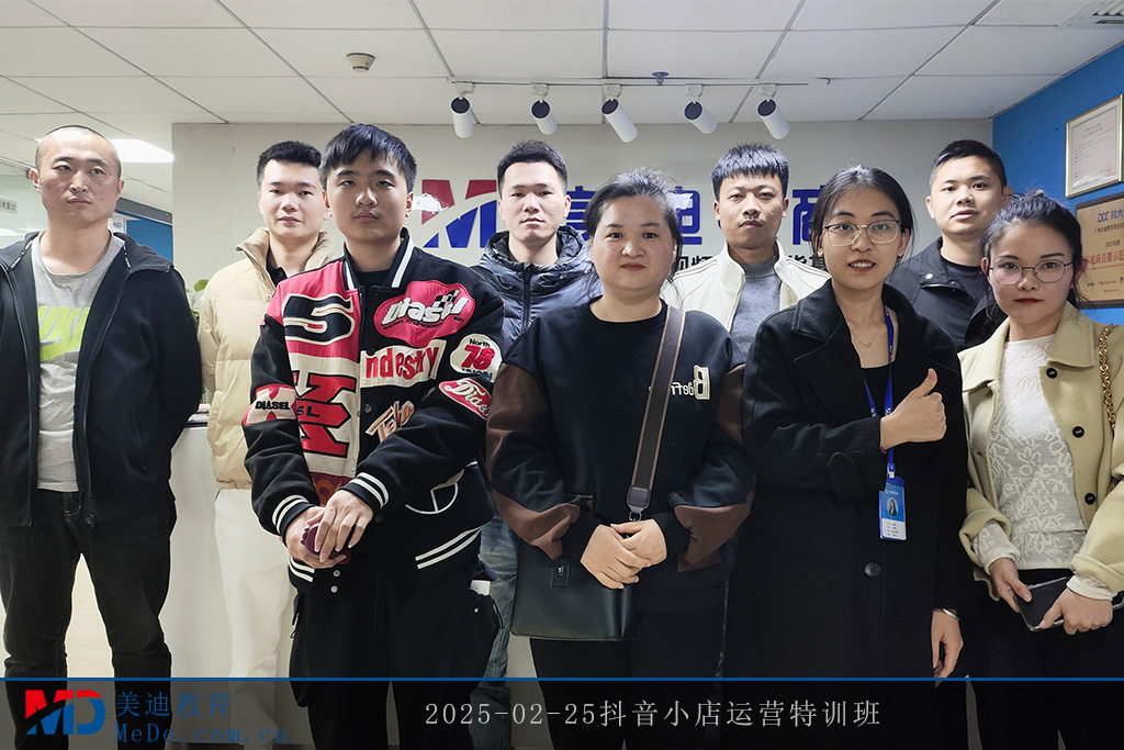 2025-02-25抖音小店運(yùn)營(yíng)特訓(xùn)班