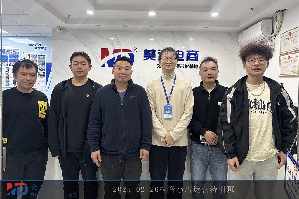 2025-02-26抖音小店運(yùn)營(yíng)特訓(xùn)班