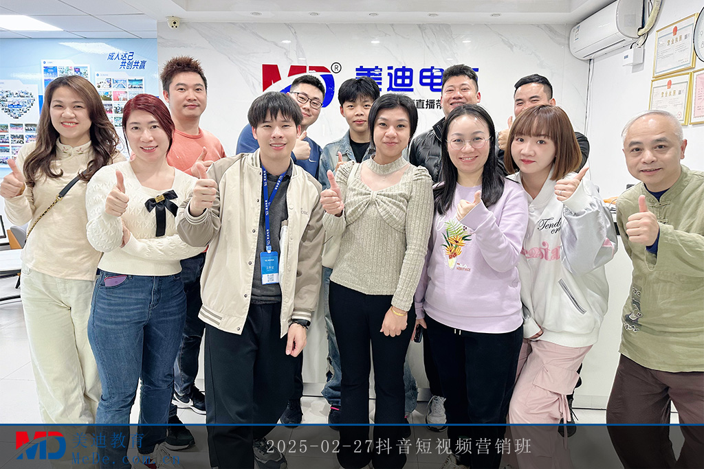 2025-02-27抖音短視頻營(yíng)銷班
