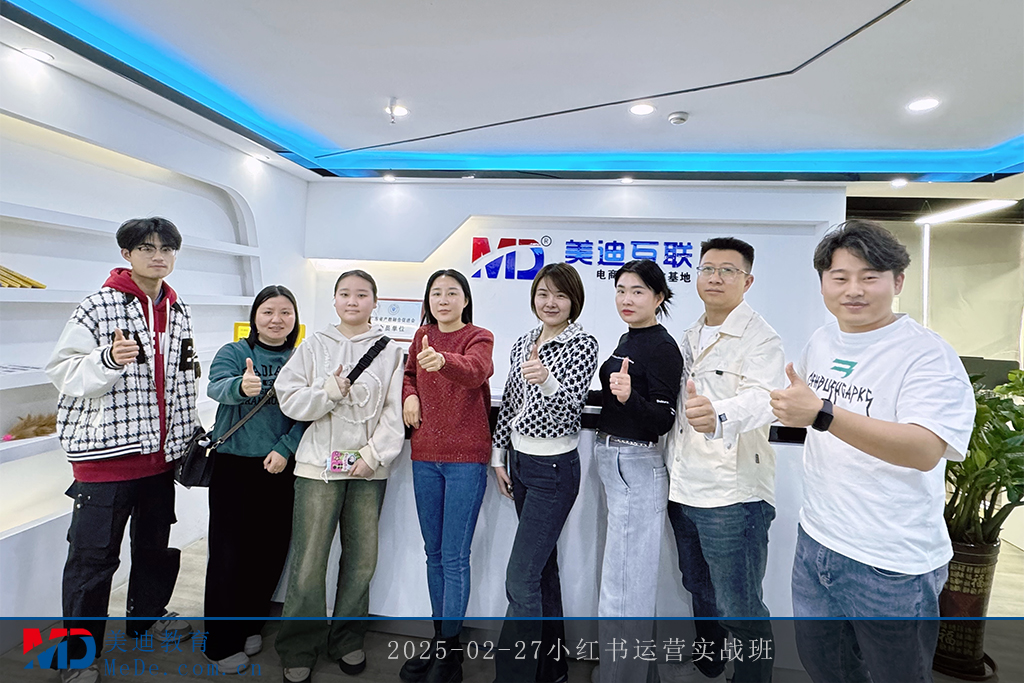 2025-02-27小紅書運(yùn)營(yíng)實(shí)戰(zhàn)班