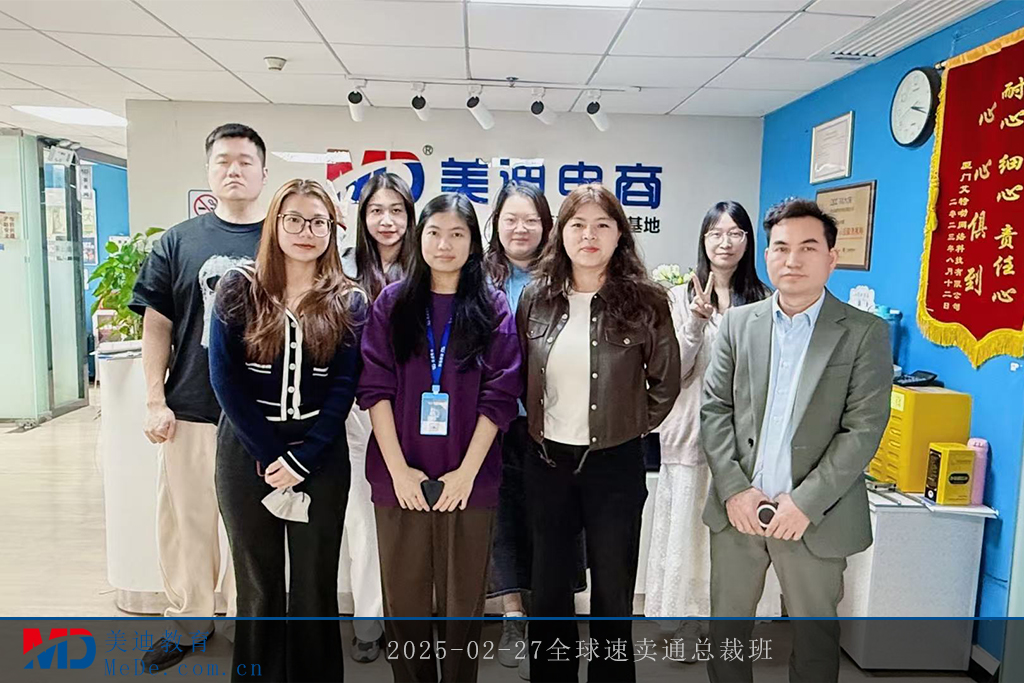 2025-02-27全球速賣通總裁班