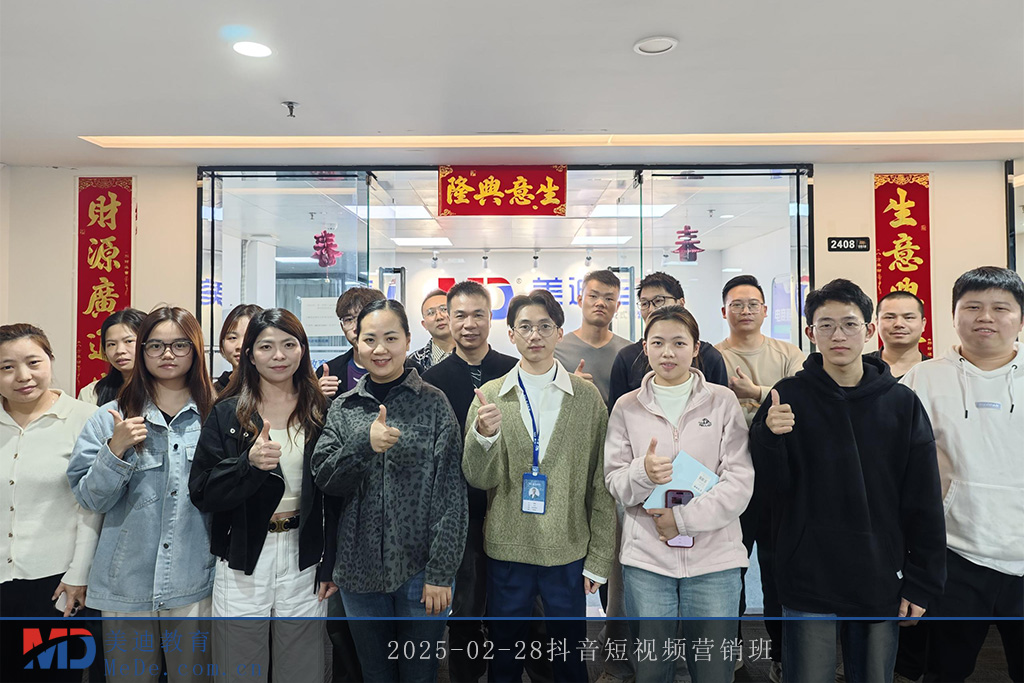 2025-02-28抖音短視頻營(yíng)銷班