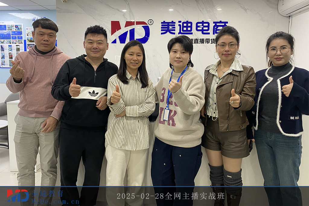 2025-02-28全網(wǎng)主播實(shí)戰(zhàn)班
