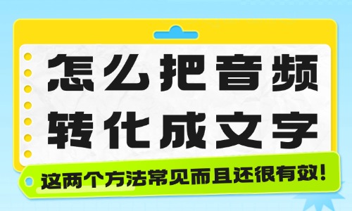 怎么把抖音音頻轉(zhuǎn)化成文字？這兩個(gè)方法常見且有效！ - 美迪教育