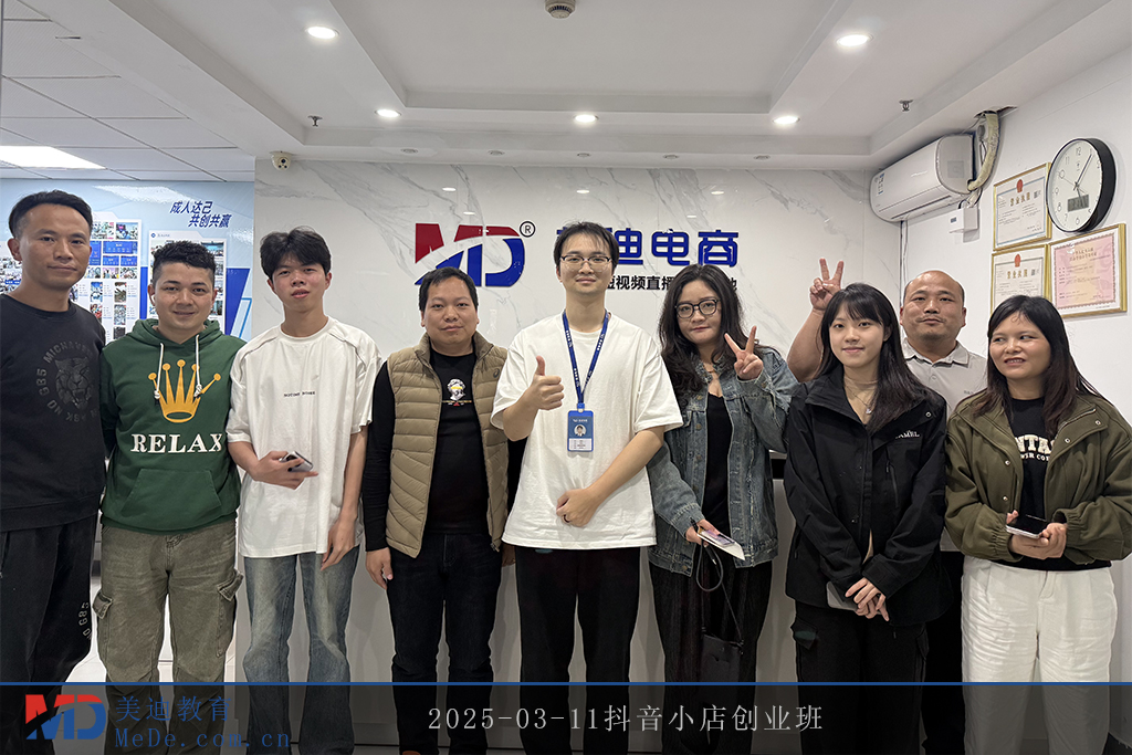 2025-03-11抖音小店創(chuàng)業(yè)班