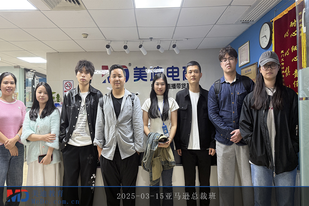 2025-03-15亞馬遜總裁班
