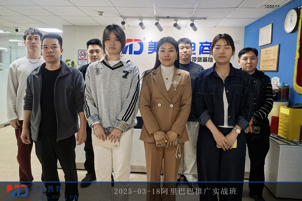2025-03-18阿里巴巴推廣實戰(zhàn)班
