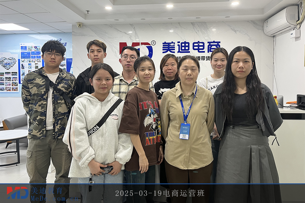 2025-03-19電商運營班