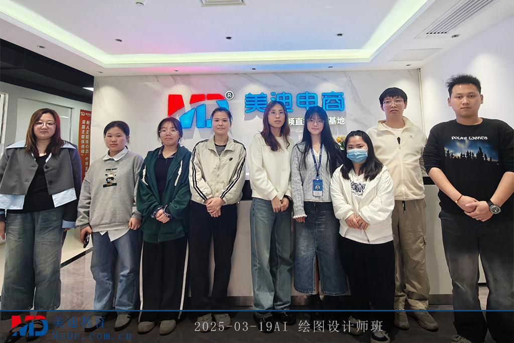 2025-03-19AI 繪圖設(shè)計師班