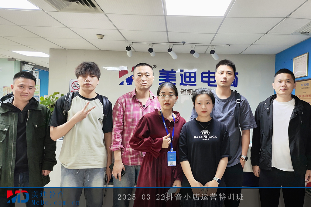 2025-03-22抖音小店運營特訓班