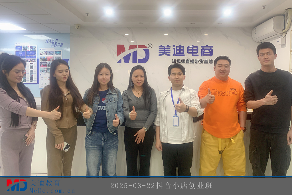 2025-03-22抖音小店創(chuàng)業(yè)班