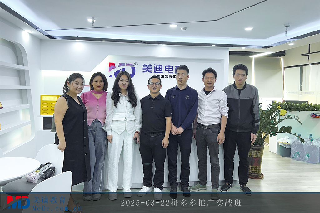 2025-03-22拼多多推廣實戰(zhàn)班1
