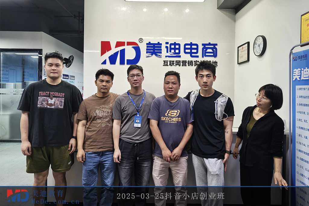 2025-03-25抖音小店創(chuàng)業(yè)班1