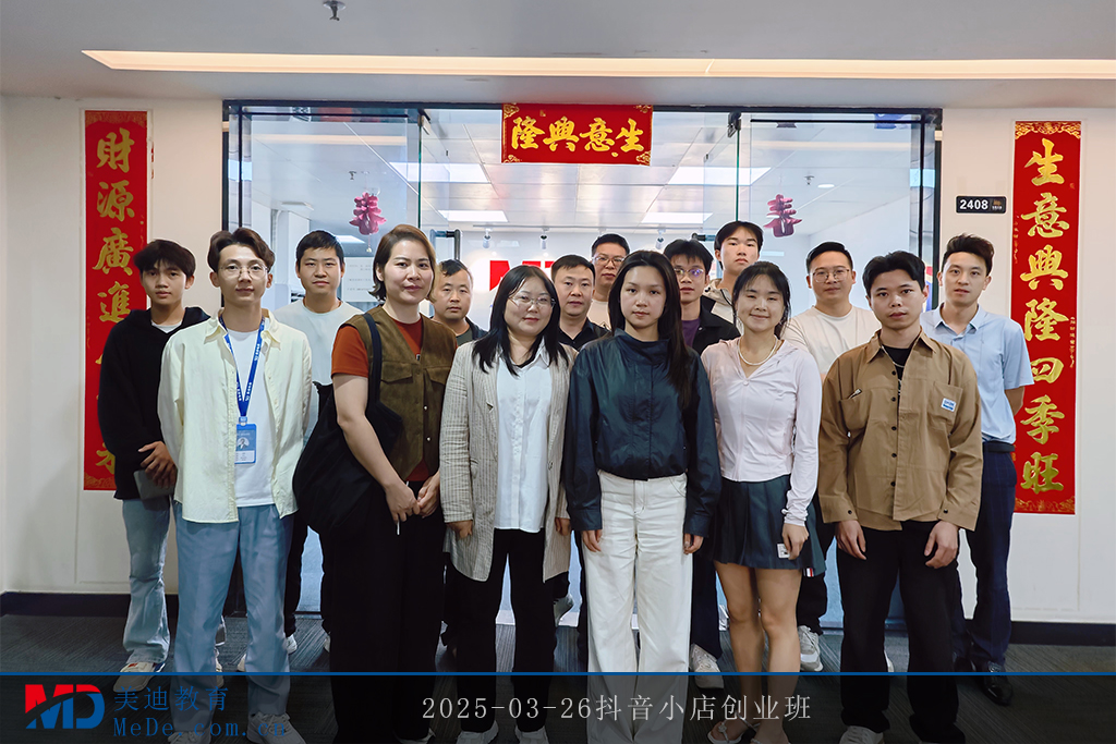 2025-03-26抖音小店創(chuàng)業(yè)班