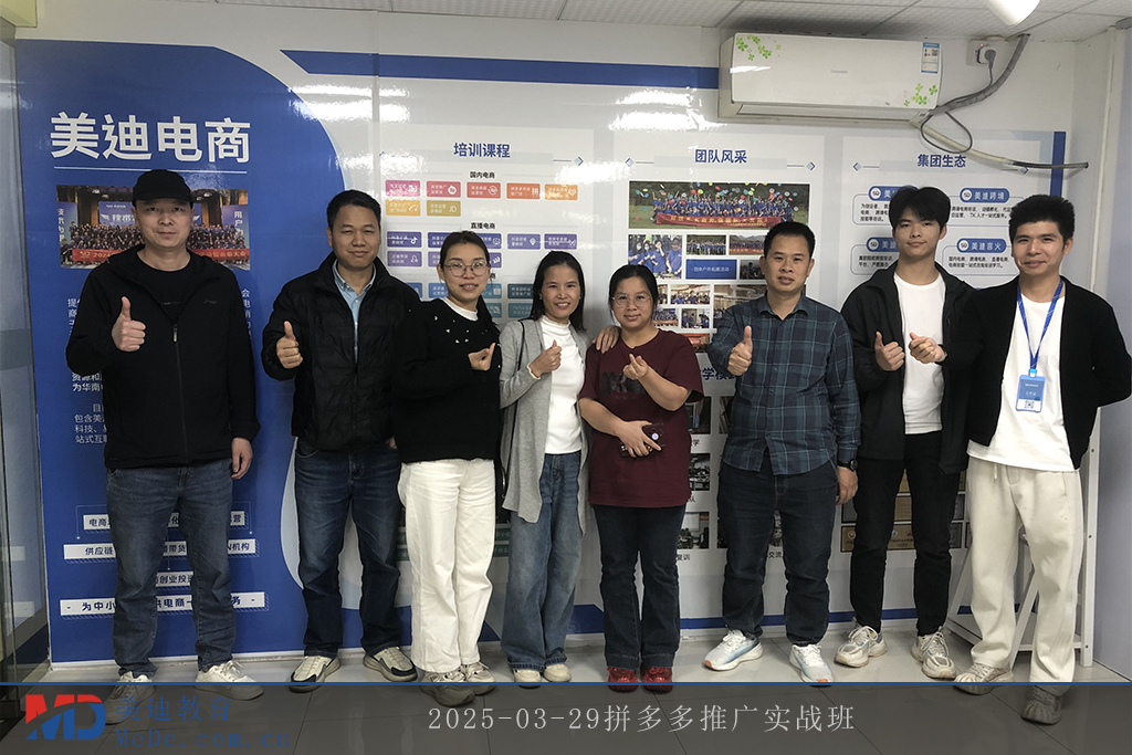 2025-03-29拼多多推廣實戰(zhàn)班