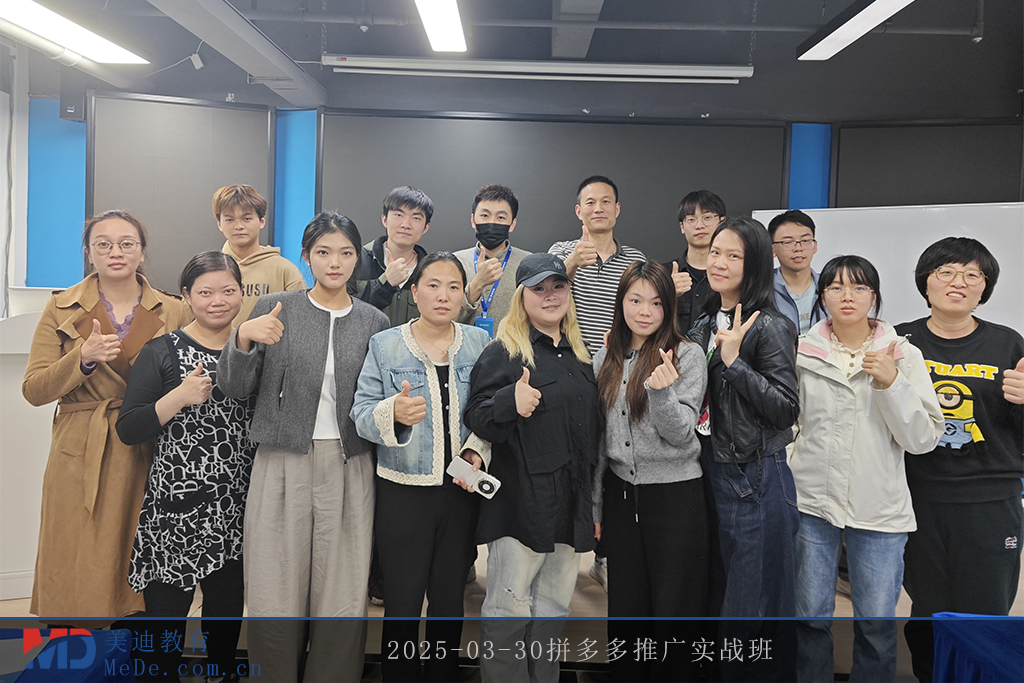 2025-03-30拼多多推廣實戰(zhàn)班