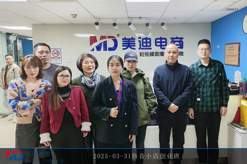 2025-03-31抖音小店創(chuàng)業(yè)班
