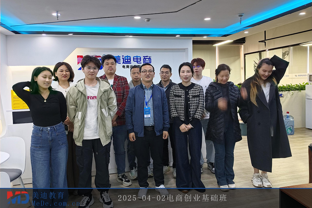2025-04-02電商創(chuàng)業(yè)基礎(chǔ)班
