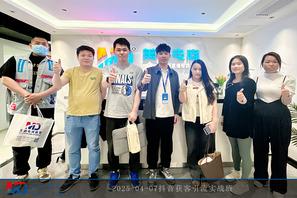 2025-04-07抖音獲客引流實(shí)戰(zhàn)班