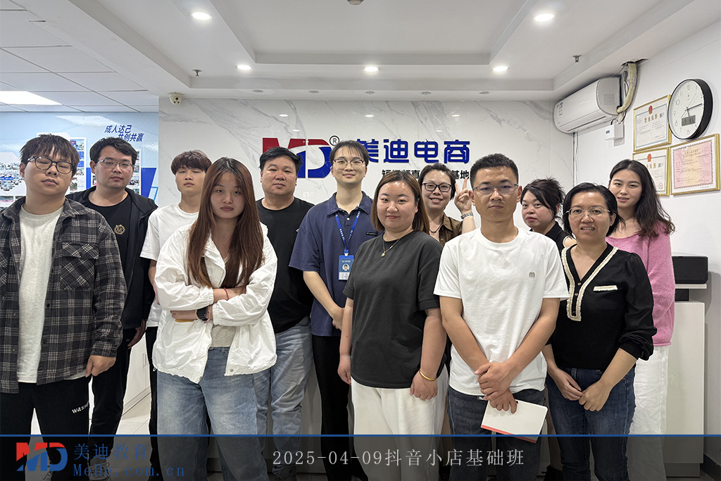 2025-04-09抖音小店基礎(chǔ)班