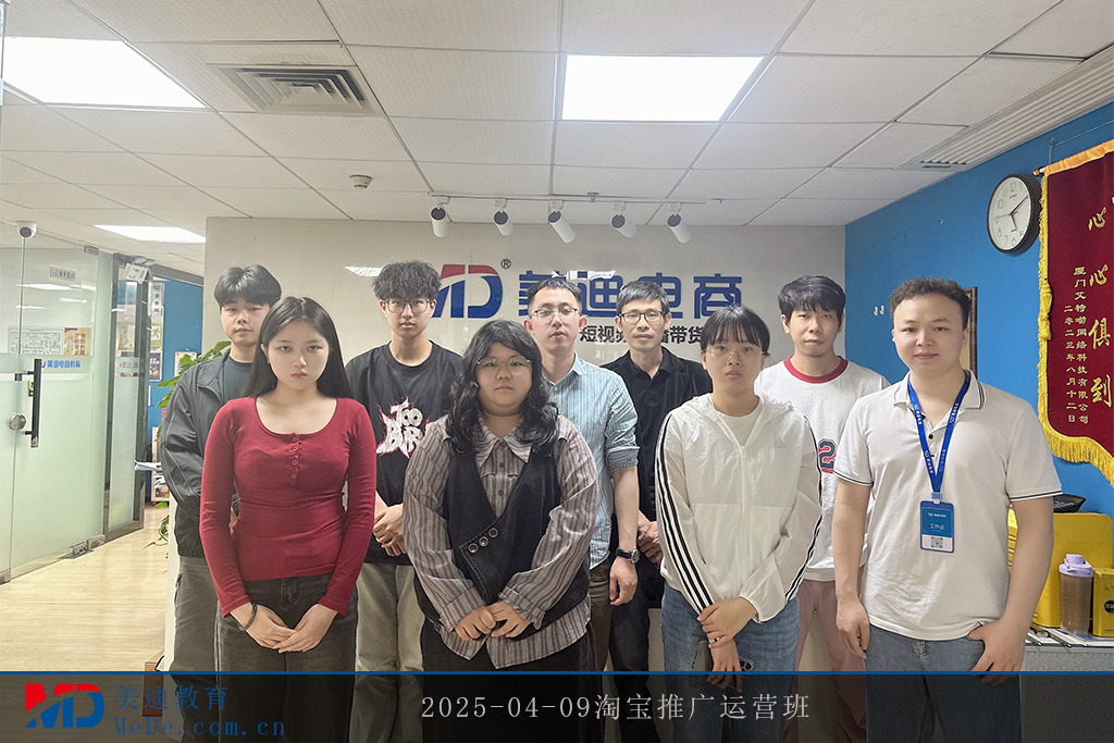 2025-04-09淘寶推廣運(yùn)營(yíng)班