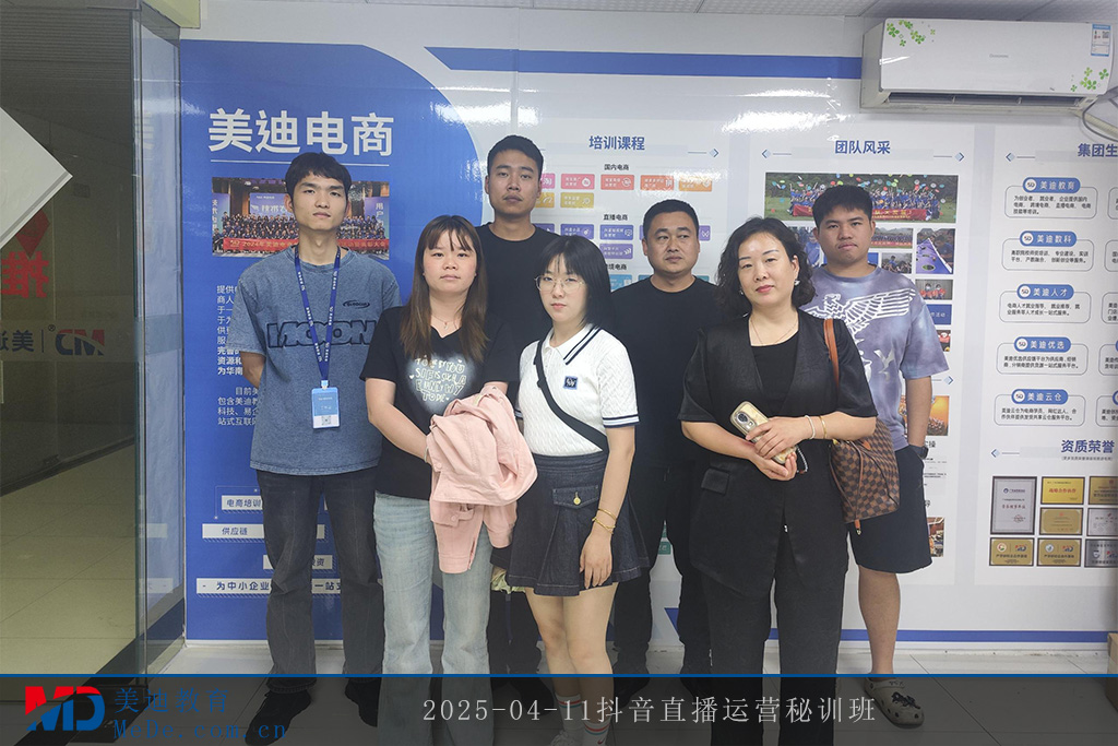2025-04-11抖音直播運(yùn)營(yíng)秘訓(xùn)班