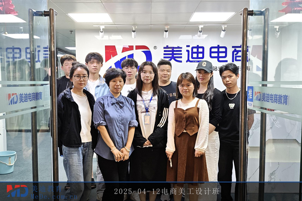 2025-04-12電商美工設(shè)計(jì)班