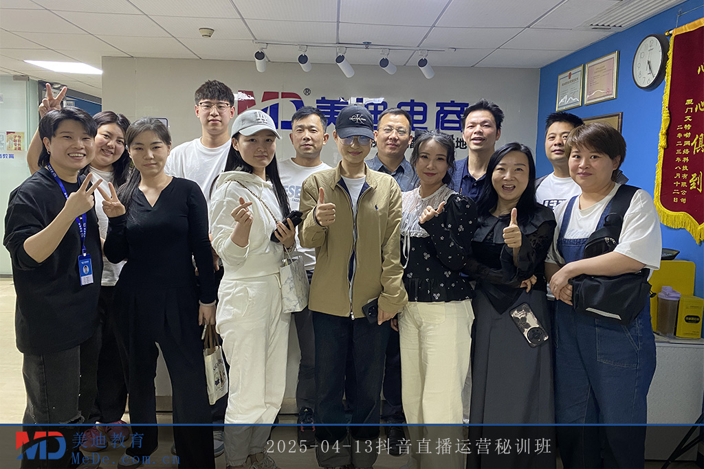 2025-04-13抖音直播運(yùn)營(yíng)秘訓(xùn)班