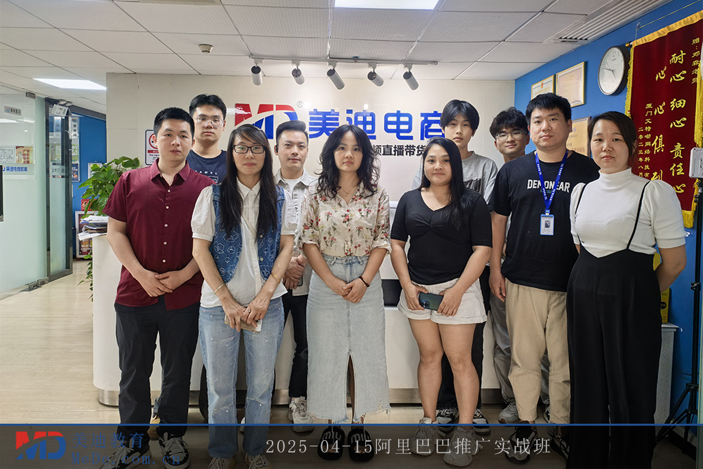 2025-04-15阿里巴巴推廣實(shí)戰(zhàn)班