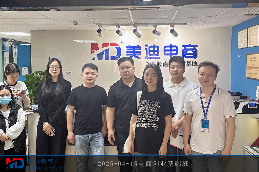 2025-04-15電商創(chuàng)業(yè)基礎(chǔ)班