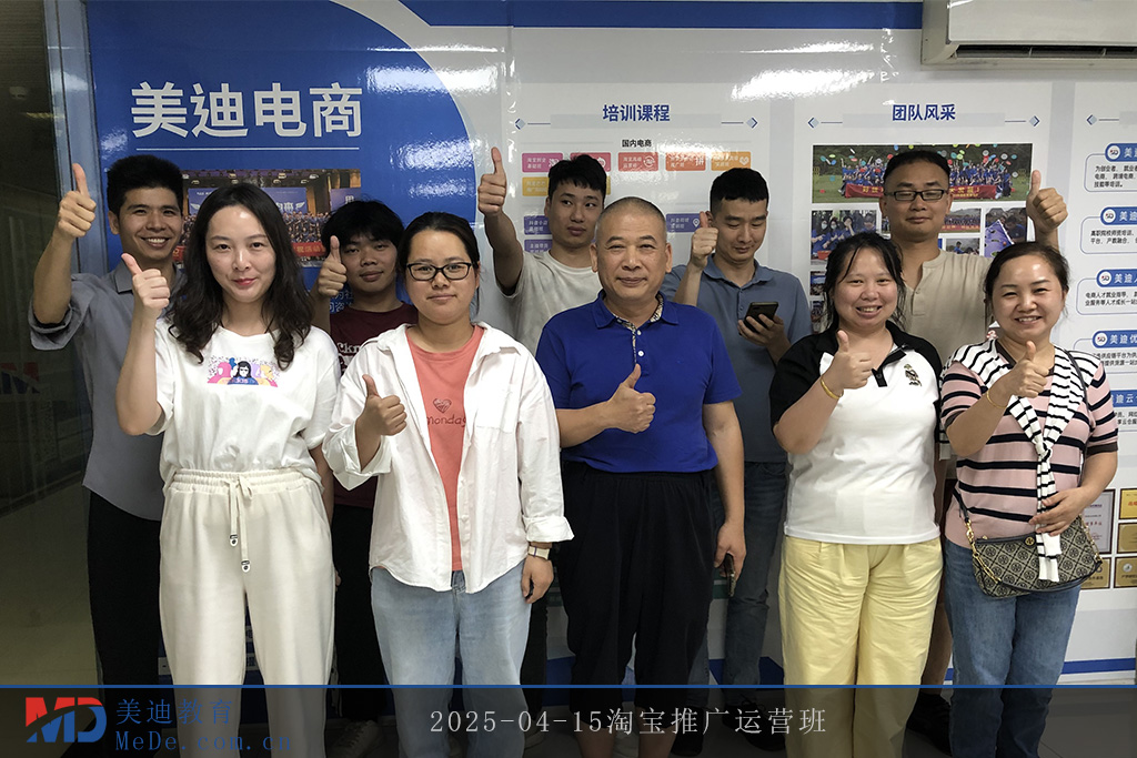 2025-04-15淘寶推廣運(yùn)營(yíng)班1