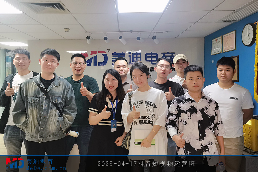 2025-04-17抖音短視頻運(yùn)營(yíng)班