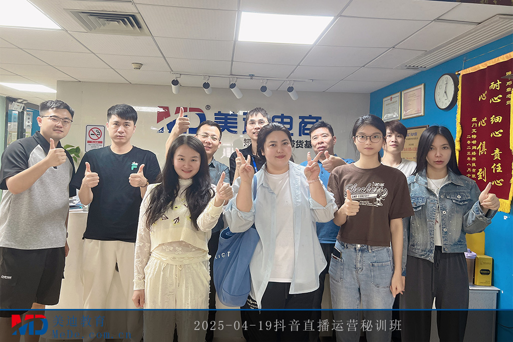 2025-04-19抖音直播運(yùn)營(yíng)秘訓(xùn)班