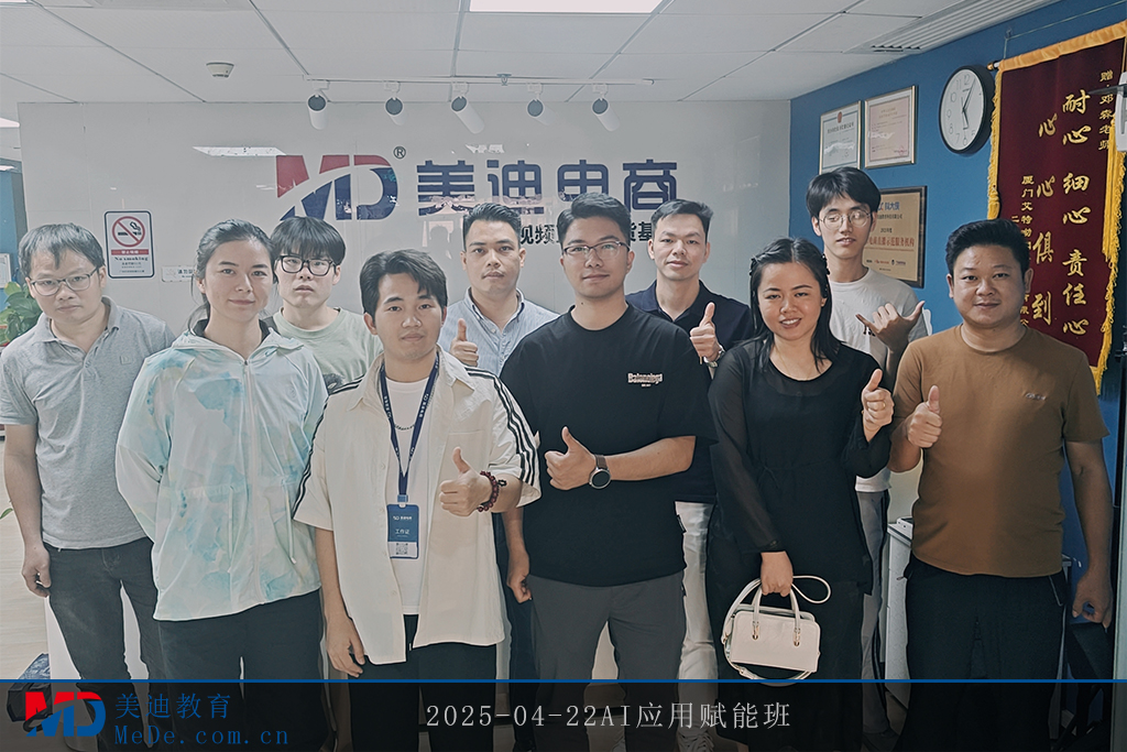 2025-04-22AI應(yīng)用賦能班