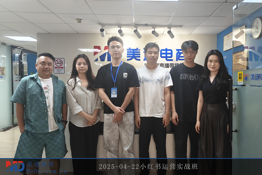 2025-04-22小紅書運(yùn)營(yíng)實(shí)戰(zhàn)班