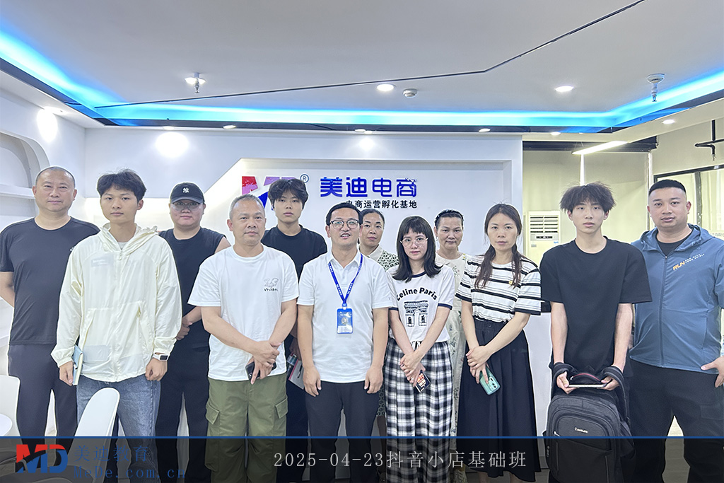 2025-04-23抖音小店基礎(chǔ)班