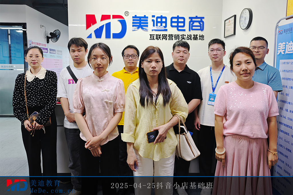 2025-04-25抖音小店基礎(chǔ)班