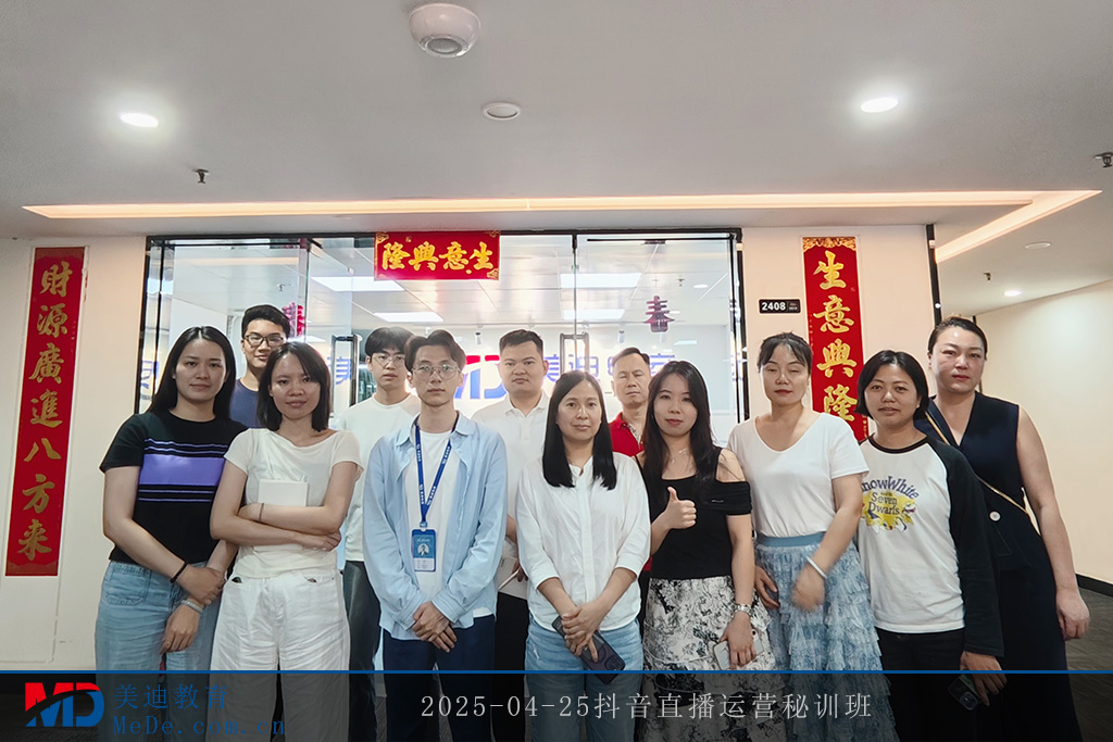 2025-04-25抖音直播運(yùn)營(yíng)秘訓(xùn)班