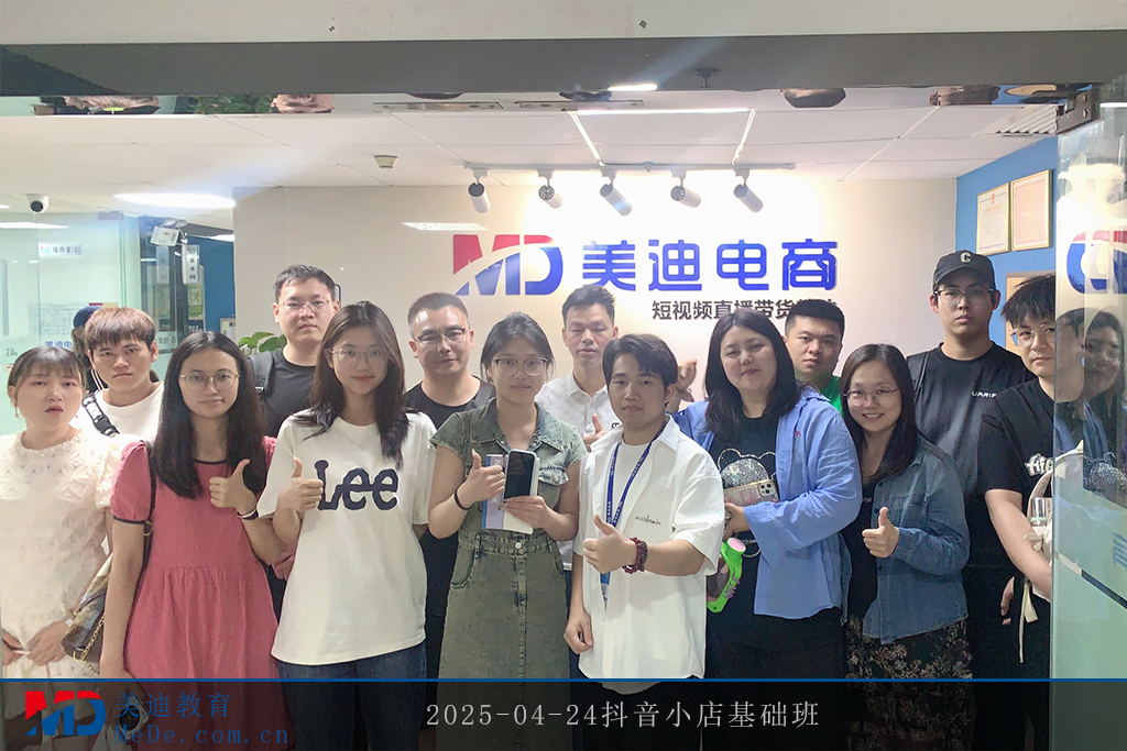 2025-04-24抖音小店基礎(chǔ)班