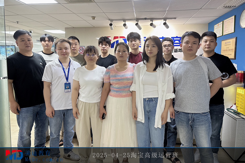 2025-04-25淘寶高級(jí)運(yùn)營(yíng)班